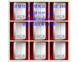 朝通家園壁掛爐維修 富東嘉園壁掛爐維修 24小時(shí)報(bào)修
