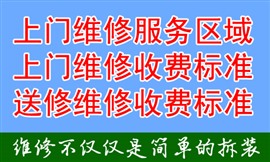 蘇州市辦公設(shè)備維修服務(wù)區(qū)域和維修收費(fèi)標(biāo)準(zhǔn)