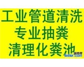 吳江盛澤抽糞污水管道清洗=抽污水清理化糞池