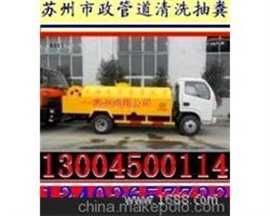 蘇州黃橋鎮(zhèn)污水管道清洗-13004500114