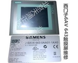6AV6643-0AA01-1AX0西门子触摸屏维修显示屏修理