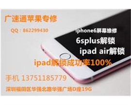 深圳福田區(qū)iphone6s屏幕摔壞，預約上門更換原裝屏保修三年