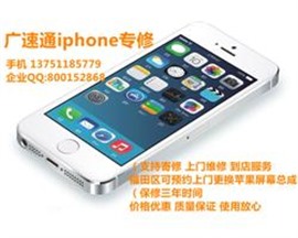 蘋果6S現(xiàn)在摔容易碎屏嗎?廣速通蘋果維修技術怎么樣?