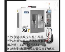 永進機CNC維修，永進機維修廠家，永進機維修價格