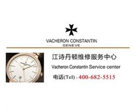 如何維修江詩丹頓手表不走