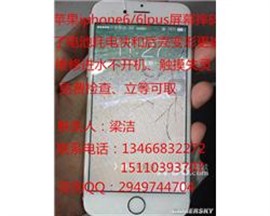 蘋果6lpus屏幕碎了蘋果6lpus換外屏玻璃屏