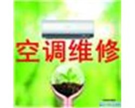 溫州雙龍路下呂浦專業(yè)空調(diào)維修拆裝加氟更換電路板