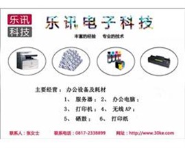 銷售維修打印機(jī)復(fù)印機(jī)傳真機(jī)及辦公耗材配送
