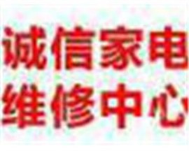 溫州新城湯家橋洗衣機維修電話空調維修