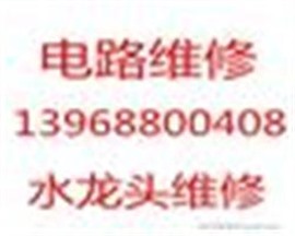 溫州信河街五馬街電路維修安裝電話燈具開關