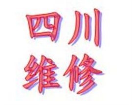 成都咖啡機(jī)維修(免上門費(fèi)，可開(kāi)發(fā)票)