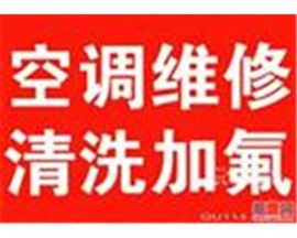 杭州蕭山空調維修