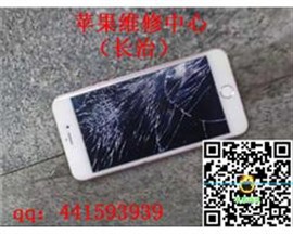 長治蘋果維修，長治蘋果筆記本屏碎了哪里可以修