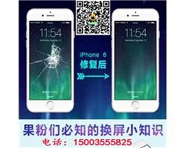 長治哪里可以換蘋果屏幕，長治蘋果5s換屏多少錢