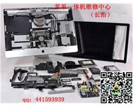 長治蘋果一體機換屏多少錢，長治蘋果一體機清理多少錢