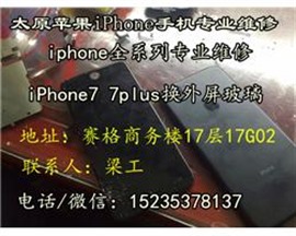 蘋(píng)果7plus外屏玻璃碎了去哪里維修便宜多少錢(qián)