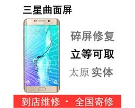 三星S7外屏碎了里屏好的只換外屏玻璃多少錢(qián)