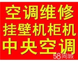 浦東唐鎮(zhèn)空調(diào)維修 加液 保養(yǎng)