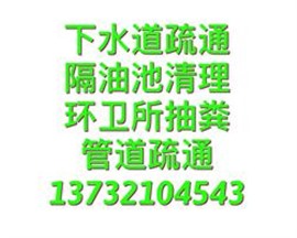 寧波鎮(zhèn)海環(huán)衛(wèi)所抽糞、隔油糞清撈、污水池清理