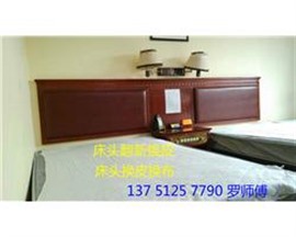 東莞酒店賓館床頭翻新?lián)Q面 酒吧KTV背景墻軟包維修訂做