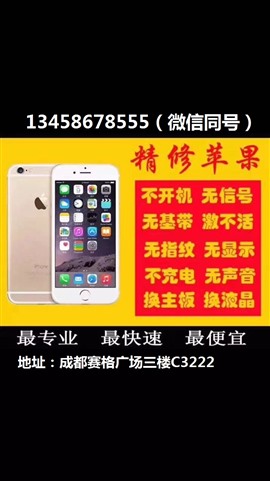 iPhone 6 Plus4.7 5.5手機(jī)維修換屏手機(jī)置換