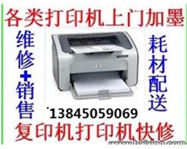 哈爾濱惠普打印機(jī)加粉維修