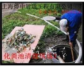 上海金山區(qū)漕涇 清理隔油池 清洗管道