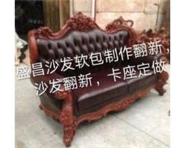 各種款式中高檔真皮沙發(fā)、布藝沙發(fā)、紅木沙發(fā)維修翻新