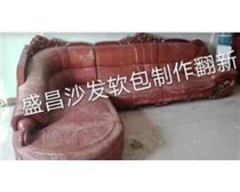 秦皇島沙發(fā)換布，換皮，換海綿，維修坐墊下沉