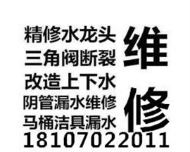 南昌水管維修安裝南昌斷絲水龍頭三角閥安裝維修