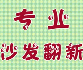 聊城餐椅維修翻新