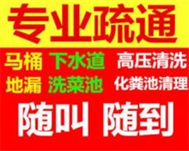 牡丹江通坐便、手盆、洗菜池、地漏、馬桶維修