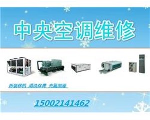 上海清华同方中央空调主机检修官方网站服务