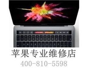 北京MacBook Air Pro iMac笔记本电脑维修