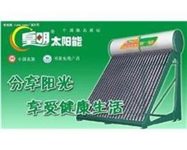 九江皇明太陽能維修