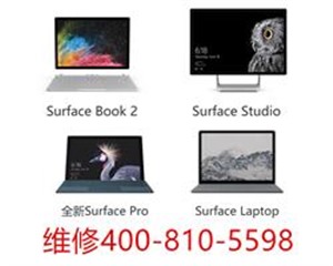 北京surface pro4换屏幕 pro4数据恢复立等可取