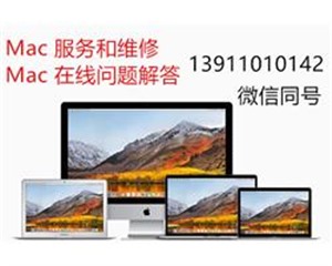 苹果笔记本不能开机了维修，北京苹果笔记本电话维修