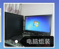苏州上门维修电脑笔记本台式机组装系统重装