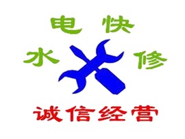 專業(yè)水龍頭維修安裝電路維修改造