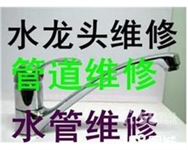 太原迎澤西大街專業(yè)維修各種品牌馬桶 維修龍頭閥門軟管