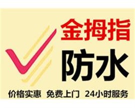 漯河陽(yáng)臺(tái)防水