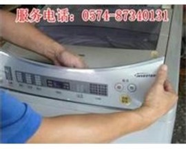 奉化榮事達(dá)洗衣機(jī)維修網(wǎng)點(diǎn)(榮事達(dá)服務(wù)中心電話各區(qū)特約站點(diǎn)