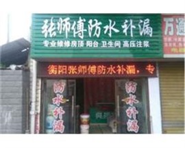 衡陽陽臺防水