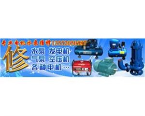 北京水泵维修、风机电机维修、物业水泵维修安装改造