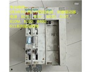 西门子驱动器6SN1114系列维修 报过压 过载 过流等故障