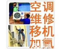 九江市开发区海信空调维修移机 不制冷故障维修加液