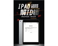 信阳市苹果ipad账号id锁比较快速的维修地点