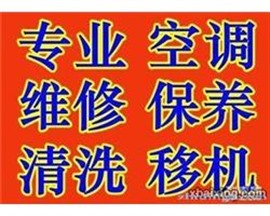 溫州（吳橋路，新利府花苑）空調(diào)加氟加液維修 修空調(diào)不制冷