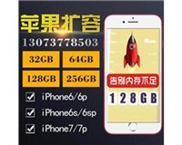 郑州苹果8苹果8plus升级内存到128g硬盘扩容哪里可以