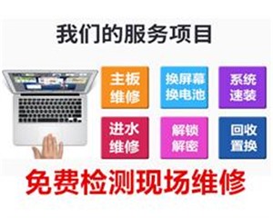 mac笔记本电脑黑屏维修，北京苹果主板维修电话